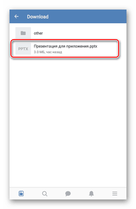 Добавяне на презентационен файл в приложението VKontakte