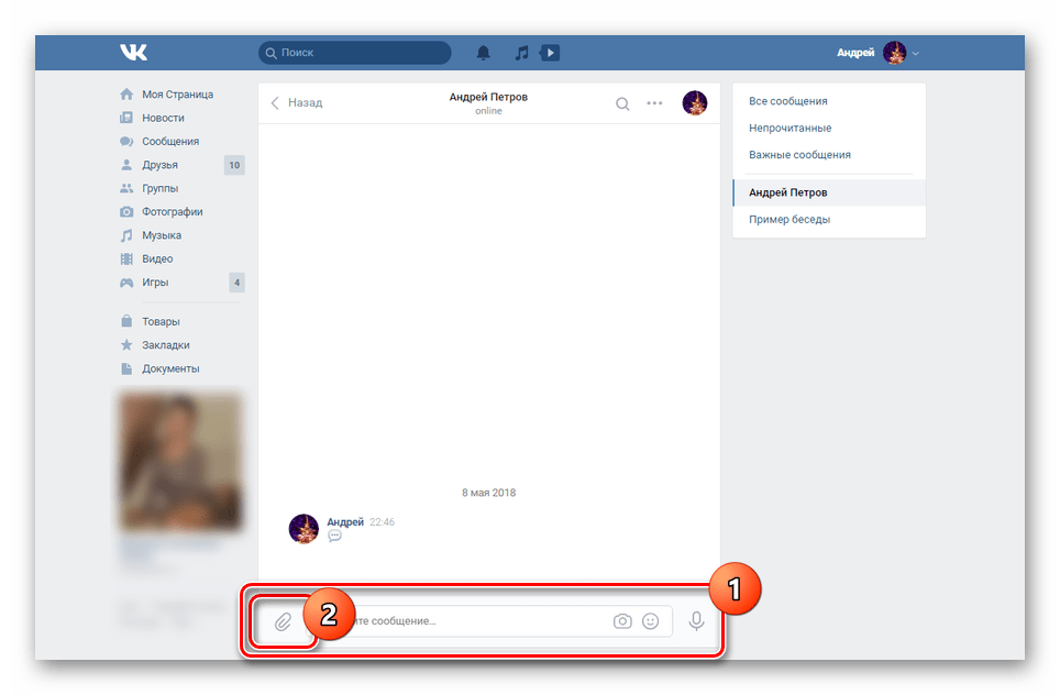 Отидете в прикачения файл на документа VKontakte