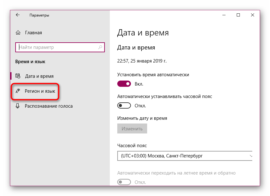 Как да настроите езика по подразбиране в Windows 10
