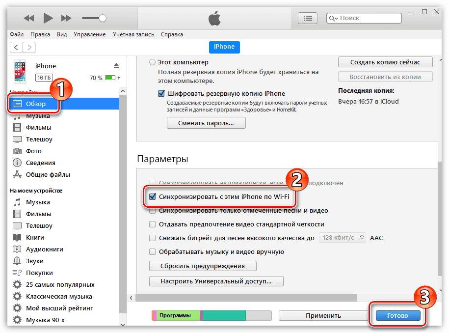 Активирайте WiFi синхронизирането в iTunes