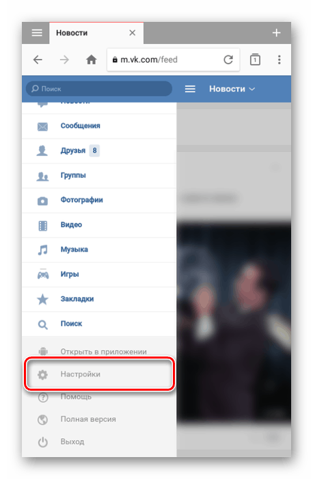 Отидете в настройките на мобилния сайт VK