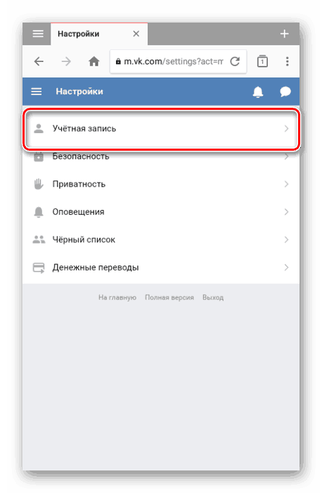 Отидете на настройките на профила на мобилния сайт на VK
