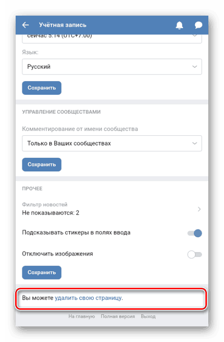Отидете на страницата за изтриване на сайта на VK mobile