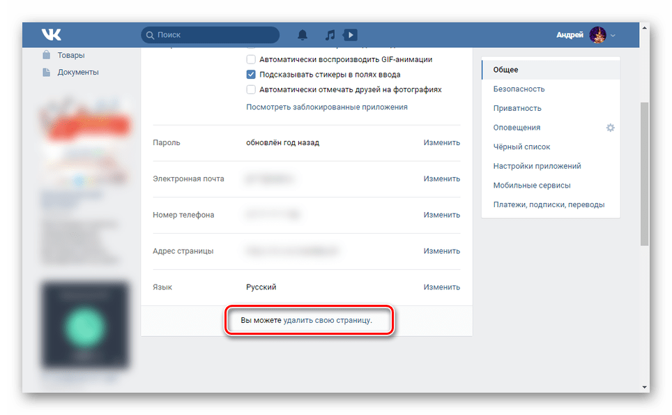 Отидете на изтриването на страницата във VKontakte Settings