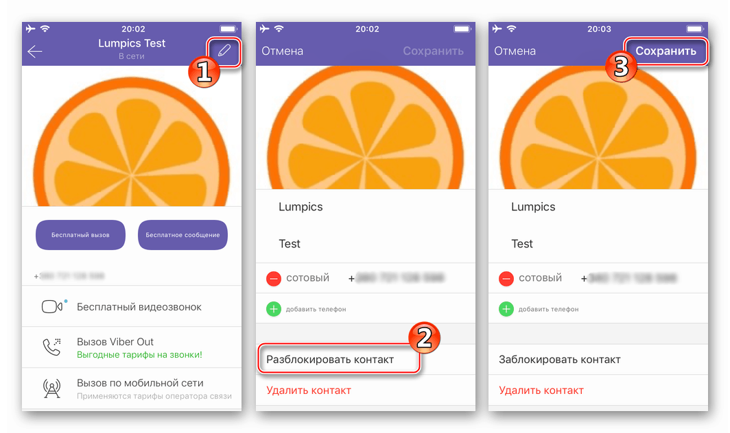 Viber за iPhone отключва член от черния списък от менюто Редактиране в картата за контакт