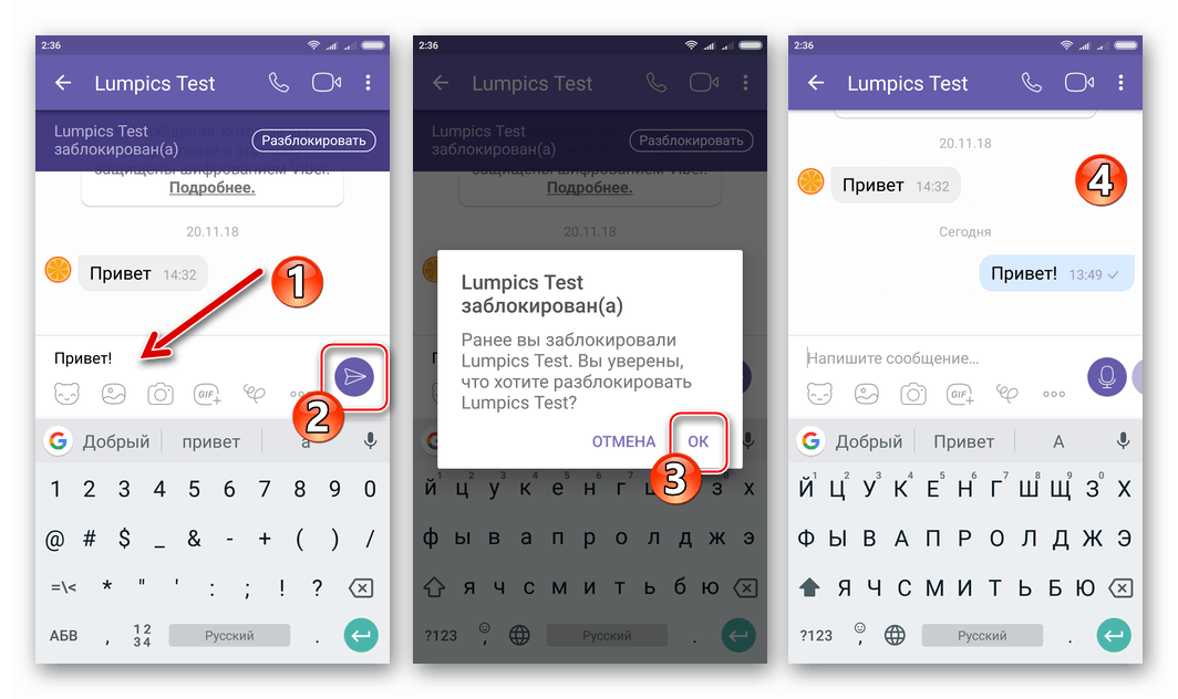 Viber за Android изпраща съобщение до контакт от черния списък и го деблокира