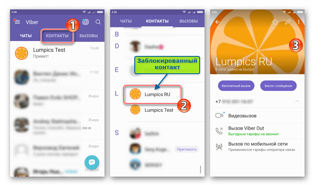 Viber за Android отключване на друг член на пратеника от адресната книга