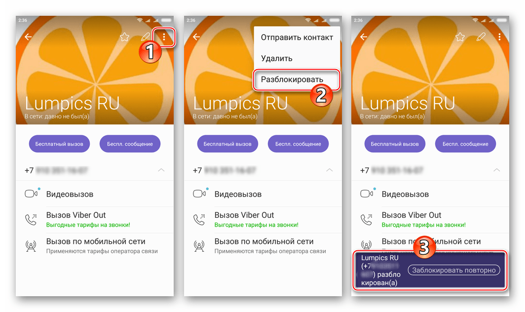 Viber за Android отключва повикващия от менюто в картата за контакт