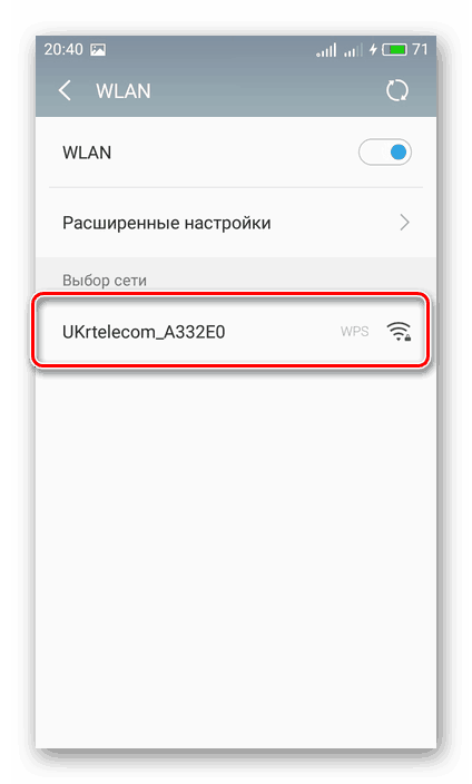 Изберете безжична мрежа на Android