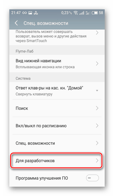 Отидете в менюто за програмисти на Android