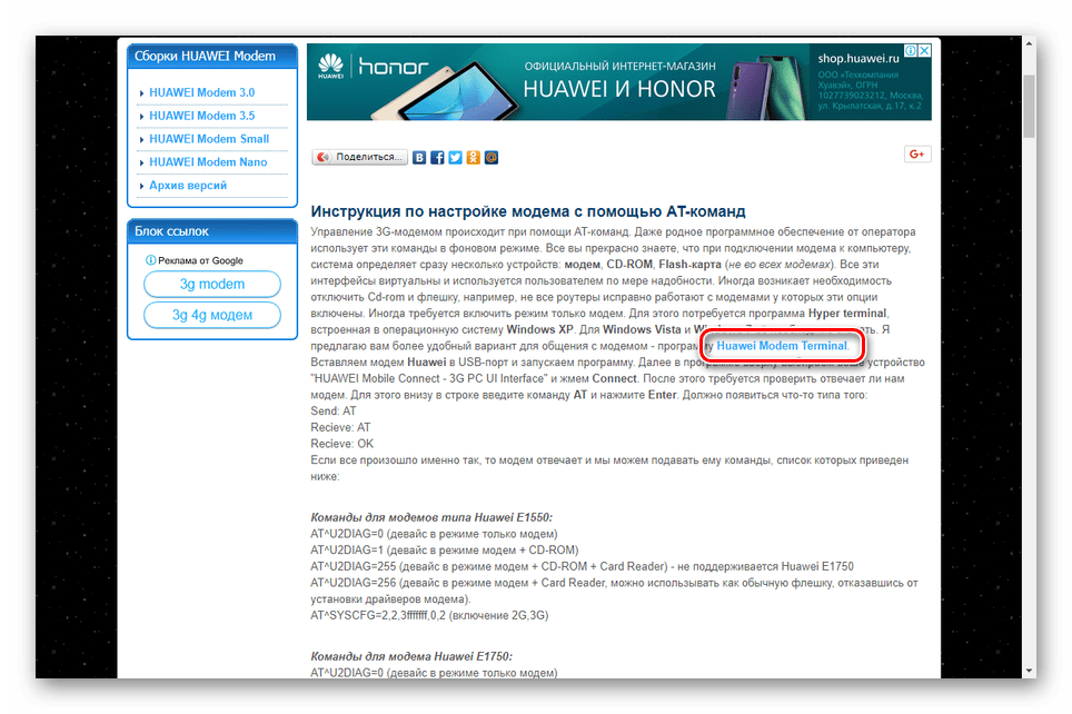 Pobierz program Huawei Modem Terminal