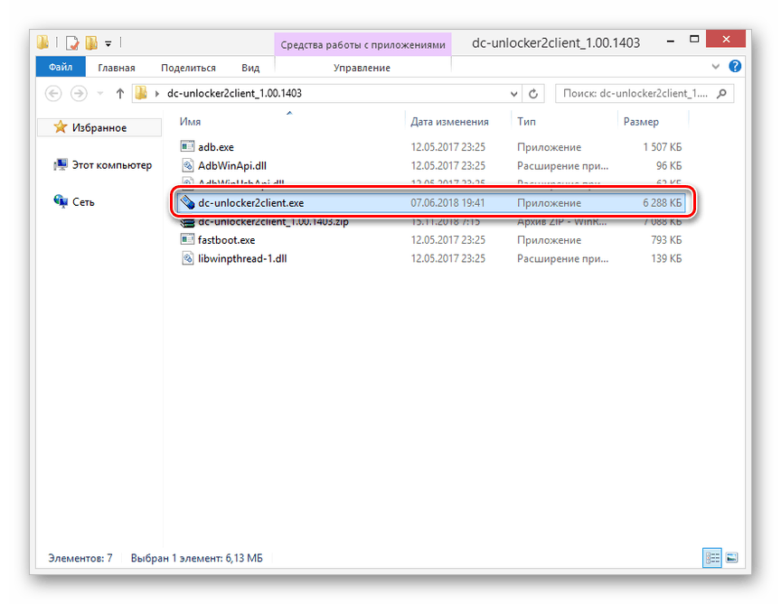 Uruchamianie DC Unlocker