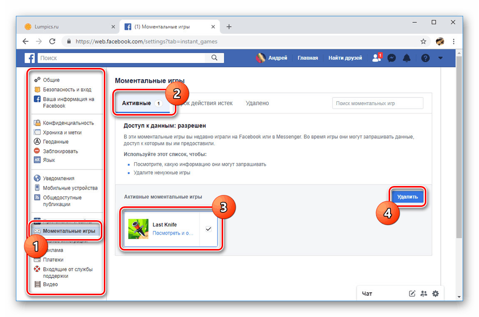 Премахване на вградени игри във Facebook