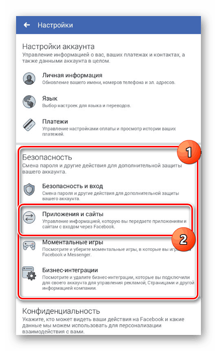 Преминете към настройките на приложението във Facebook приложението