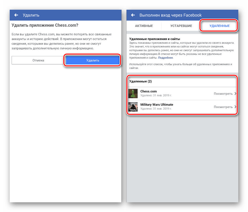 Премахване на играта във Facebook приложението