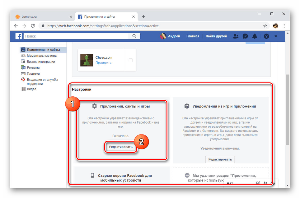Преминете към настройките на приложението във Facebook