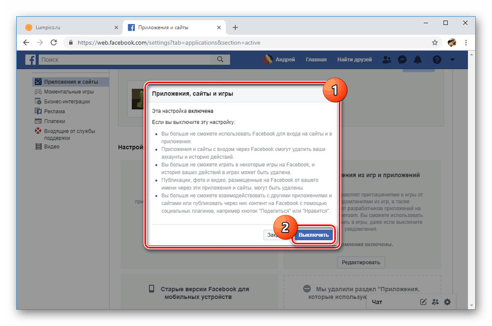 Изключете обвързването на играта във Facebook