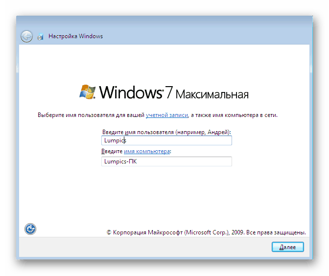 Введення імені користувача ПК при установці ОС Windows 7
