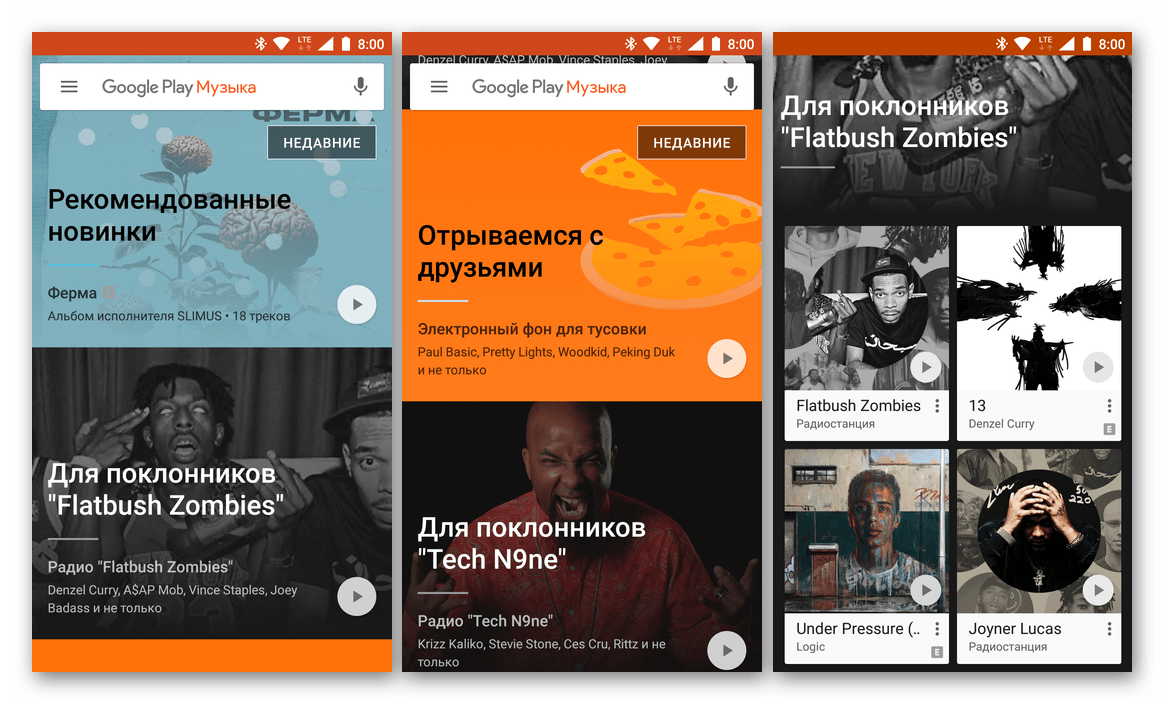 Приложението Google Play Музика за Android