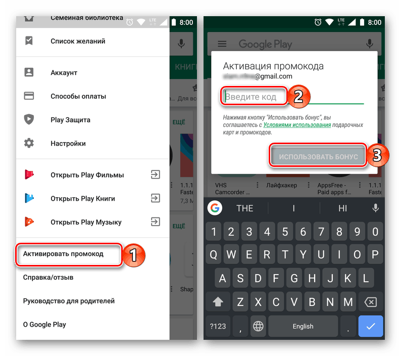 Използване на промоционални кодове в Google Play Магазин на Android