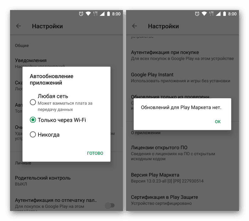 Опции за актуализиране на приложенията и магазина в Google Play Store на Android