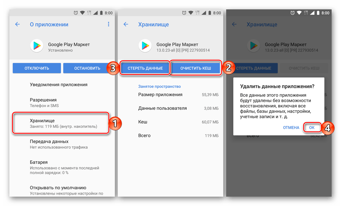 Отстраняване на потенциални проблеми с Google Play Магазин на Android