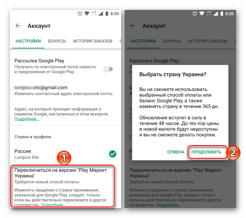 Променете региона на пребиваване в Google Play Market на Android