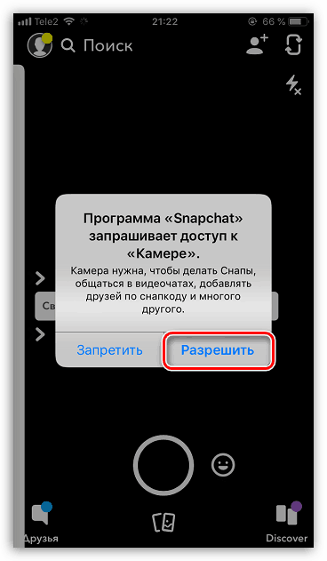 Обезбеђује Снапцхат апликацију са приступом камери и микрофону на иПхонеу