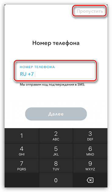 Унесите број свог мобилног телефона приликом регистрације на Снапцхат на иПхоне уређају