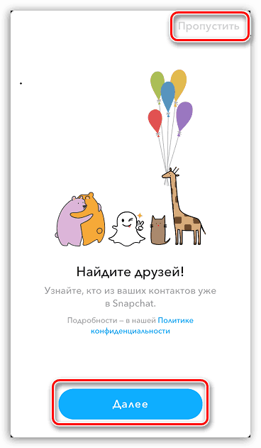 Проналажење пријатеља приликом регистрације на Снапцхат на иПхонеу
