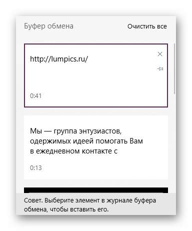 Появата на стандартния клипборд Windows 10