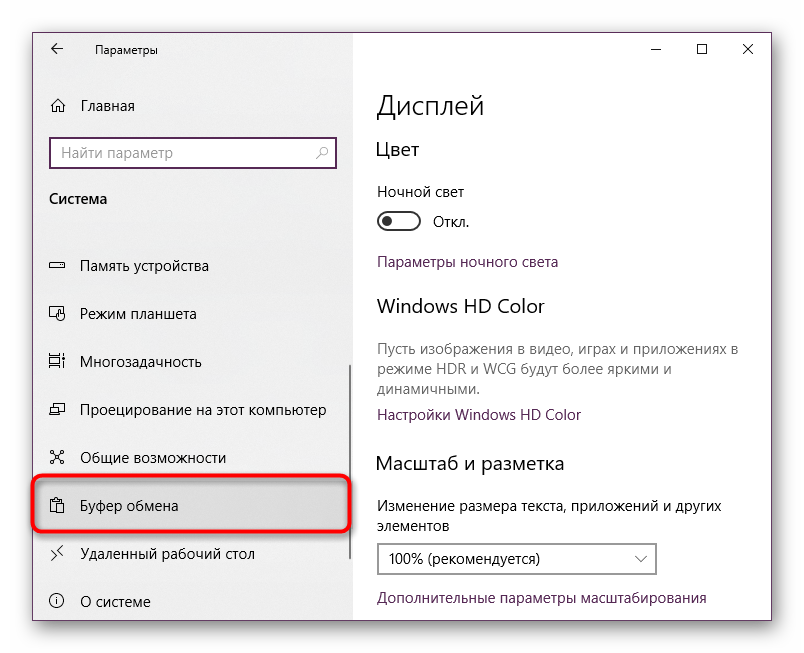 Подраздел Клипборд в Windows 10 Настройки