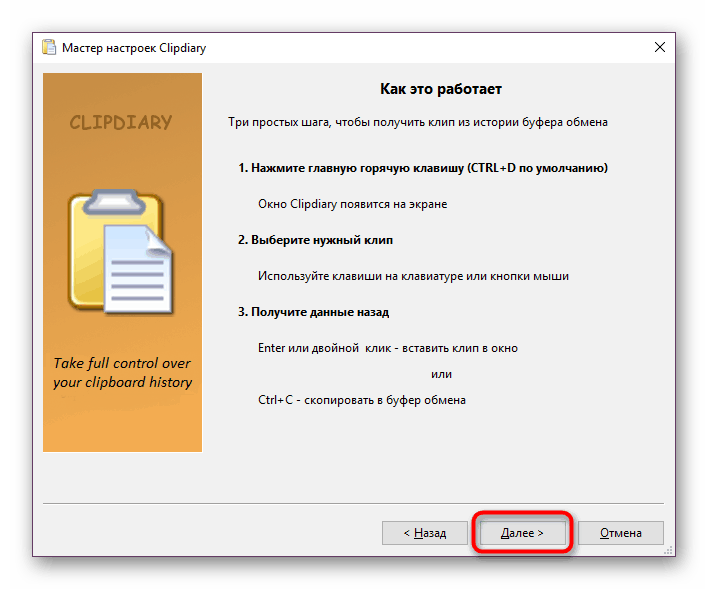 Инструкции за управление на клипборда в съветника за настройки на Clipdiary