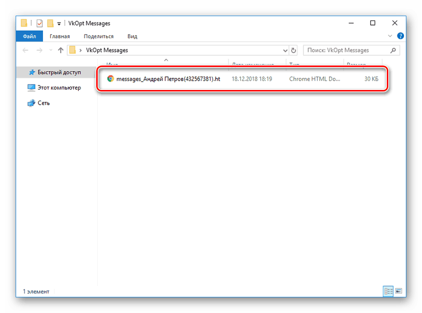 قم بتشغيل مستند HTML الذي تم تنزيله على جهاز الكمبيوتر