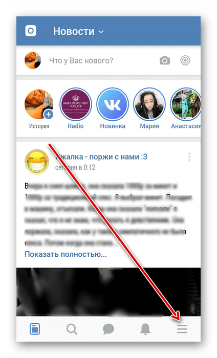 Преход към инструменти в приложението VKontakte