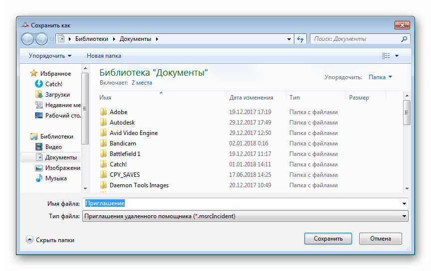 Запазване на файла с покани за Windows 7