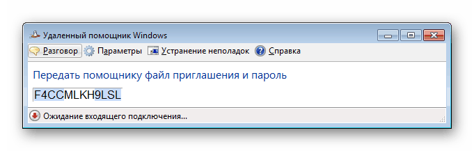 Удаленный помощник Windows. Удаленный помощник Windows 7. Удаленная помощь.