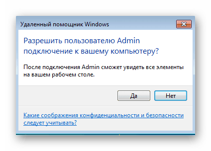Разрешение за управление на компютър с Windows 7