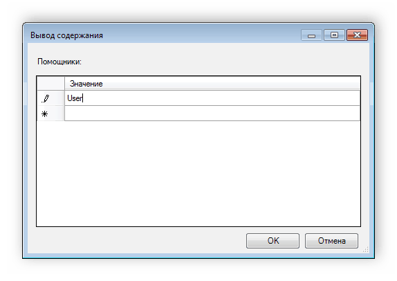 Въвеждане от потребителя за използване на Windows 7