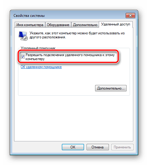 Активиране на връзката за отдалечен достъп до Windows 7