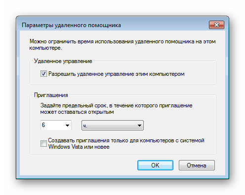 Настройки за отдалечена помощ от Windows 7