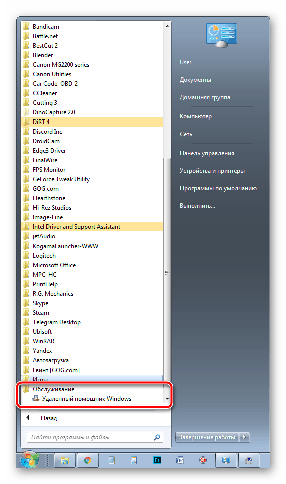 Стартирайте отдалечена помощ от Windows 7