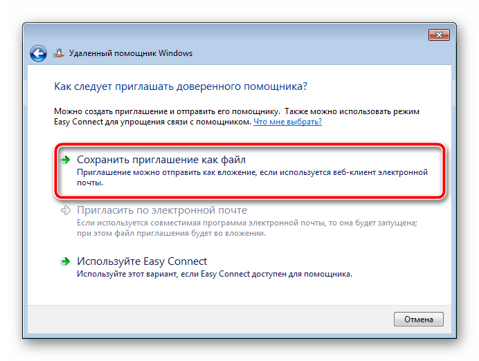 Изберете метода за запазване на поканата в Windows 7