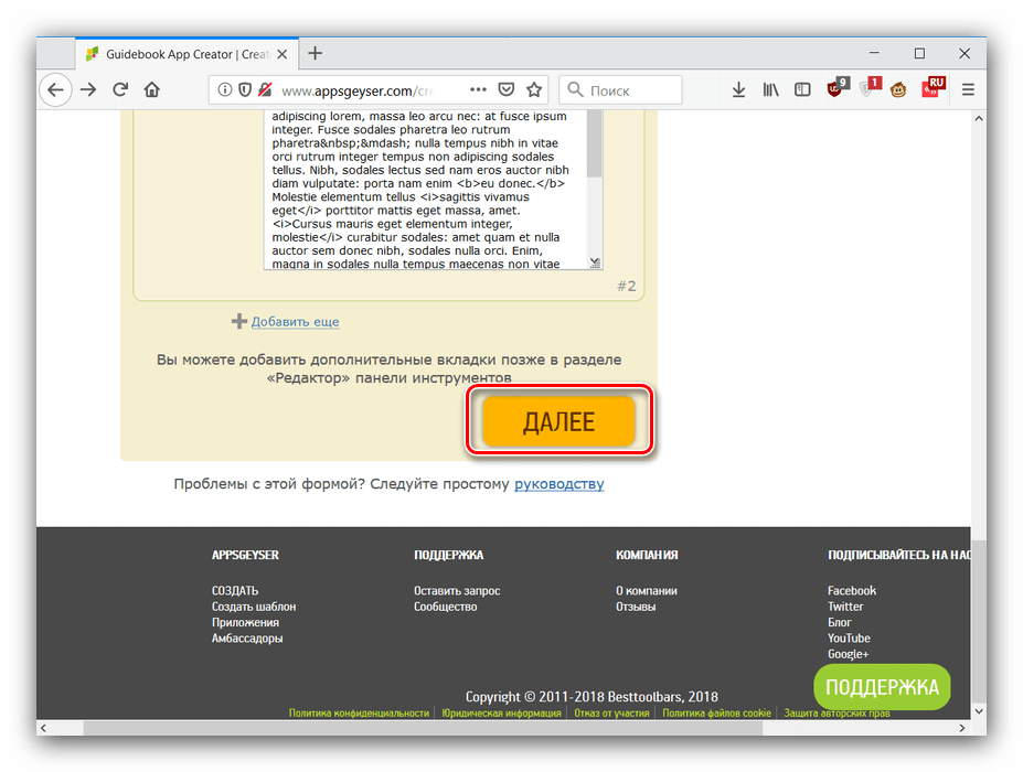 تابع إنشاء تطبيق Android عبر الإنترنت باستخدام AppsGeyser
