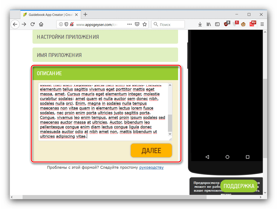 وصف تطبيق Android لإنشاء عبر الإنترنت باستخدام AppsGeyser