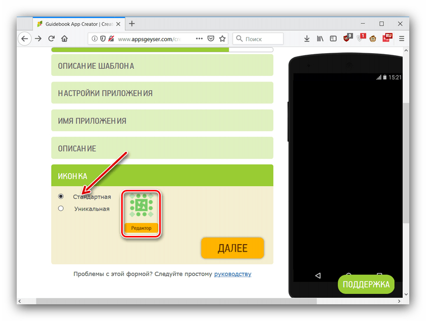 رمز تطبيق Android القياسي لإنشاء عبر الإنترنت باستخدام AppsGeyser