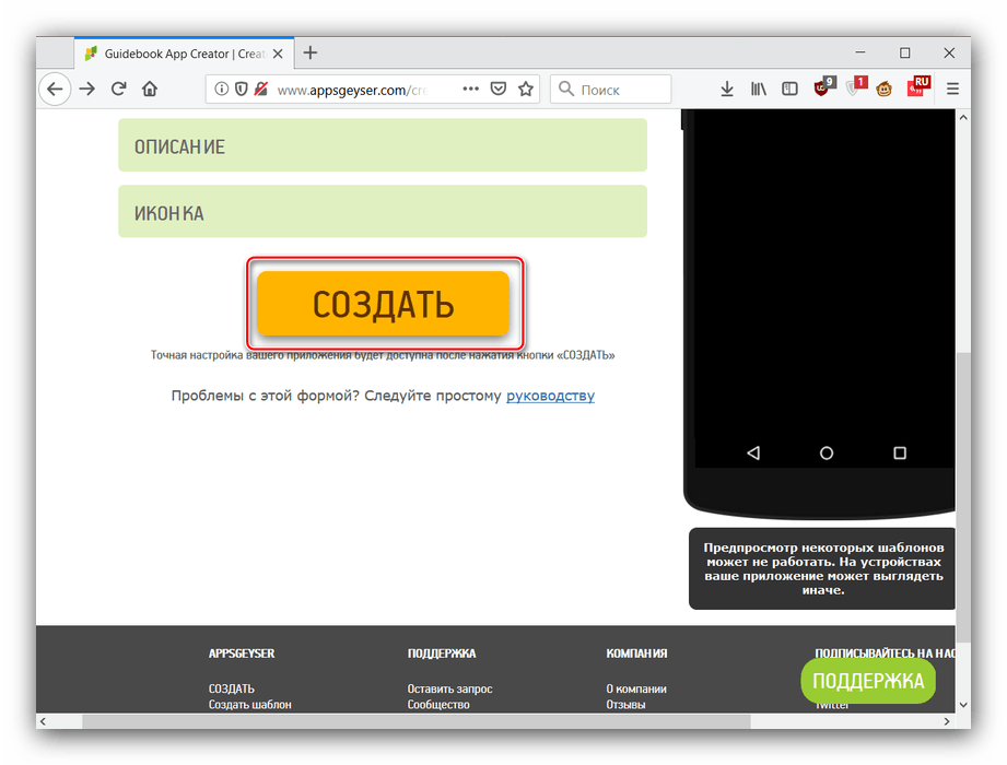 إنشاء تطبيقات Android على الإنترنت باستخدام AppsGeyser