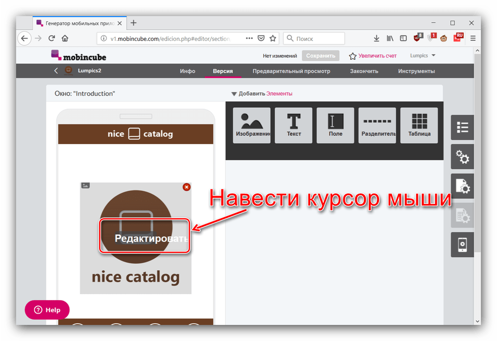 تحرير عناصر التطبيق التي تم إنشاؤها في Mobincube