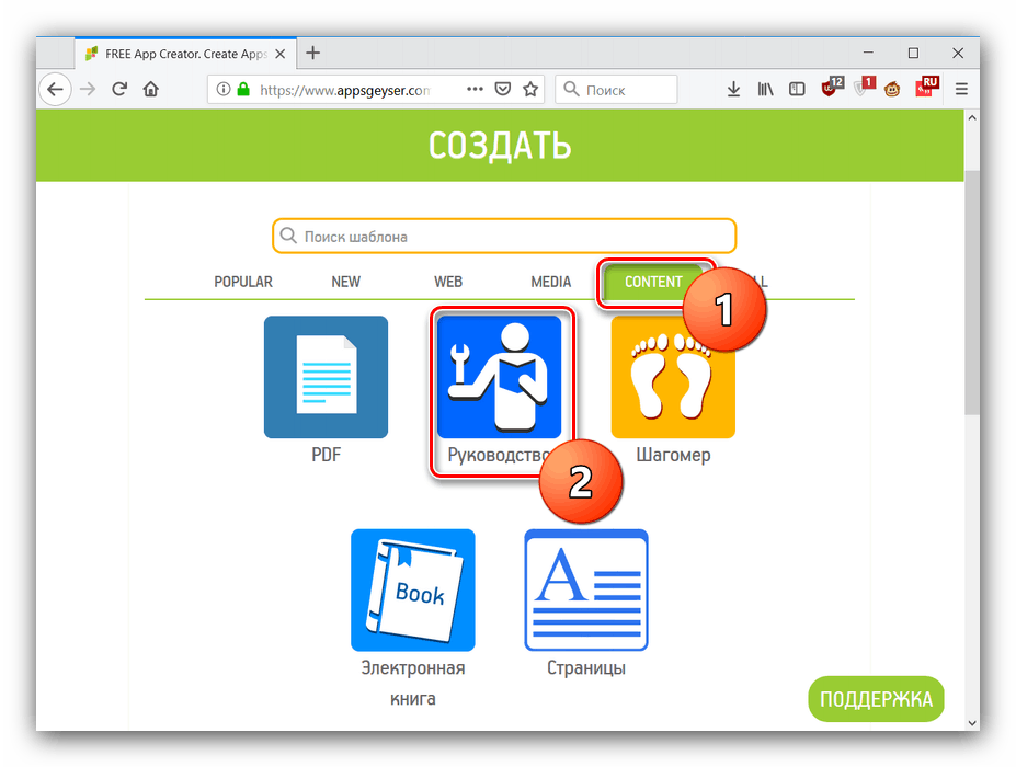 اختر نموذج تطبيق Android لإنشاء عبر الإنترنت باستخدام AppsGeyser