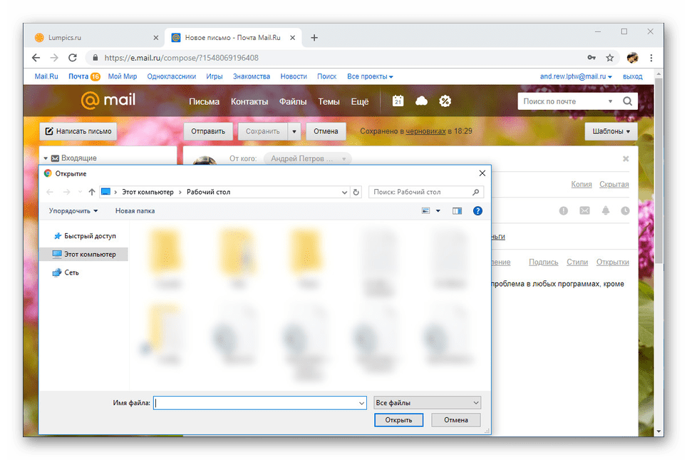 پیوست فایل ها به درخواست تجدید نظر در سایت Mail.ru